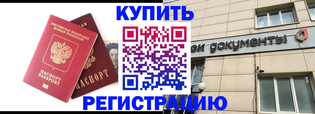 прописка паспорт в Северодвинске