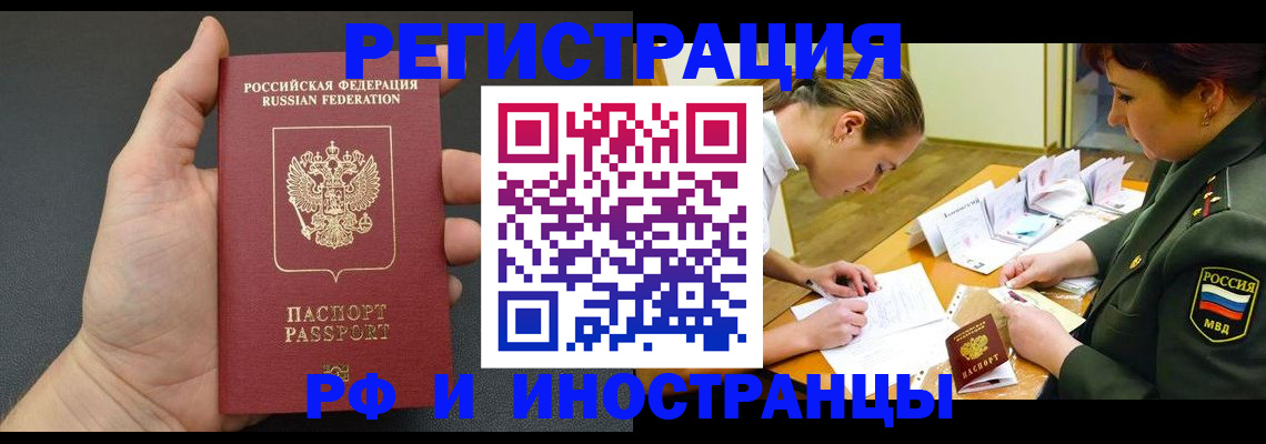 прописка законно в Северодвинске