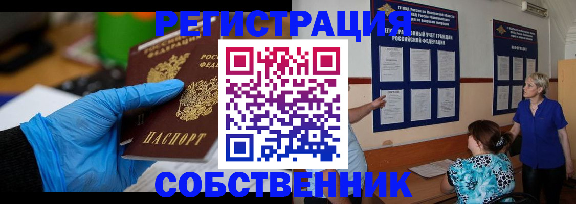 прописка штамп в Северодвинске