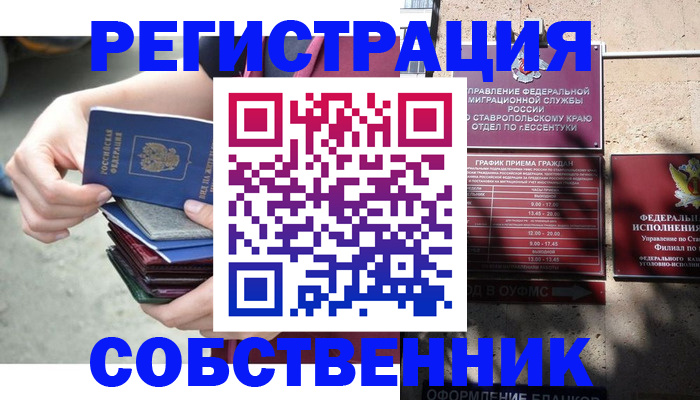 временная регистрация собственник в Северодвинске