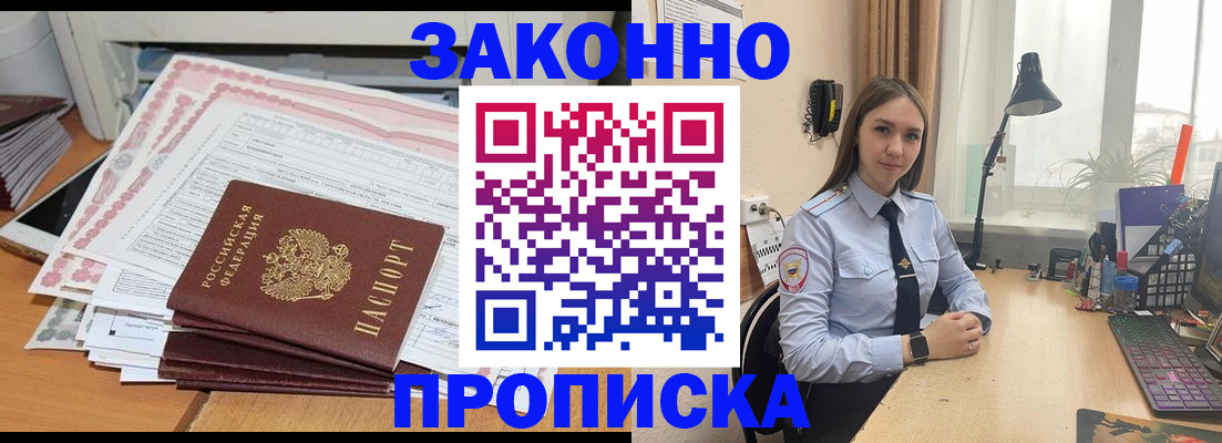 временная регистрация законно в Северодвинске