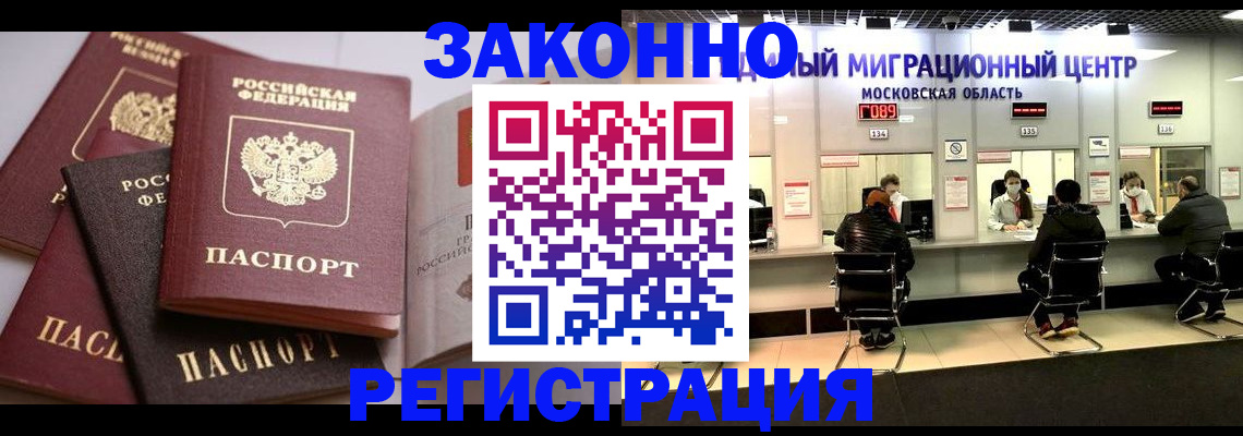 прописка законно в Северодвинске